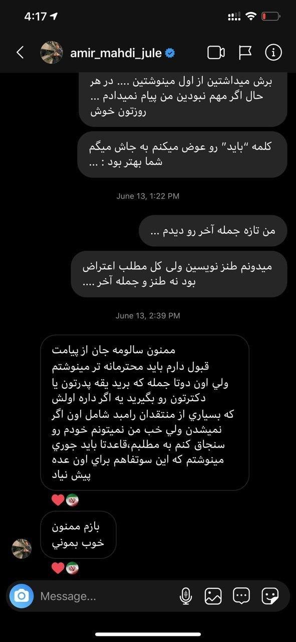 هک اینستاگرام سالومه و لو رفتن چت های بازیگران با سالومه