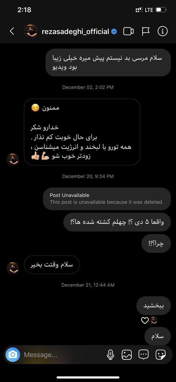 هک اینستاگرام سالومه و لو رفتن چت های بازیگران با سالومه