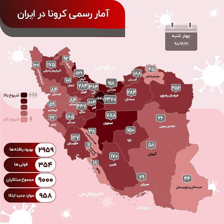 آمار مبتلایان به کرونا 21 اسفند 98